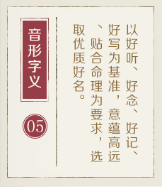 天长起名流程五